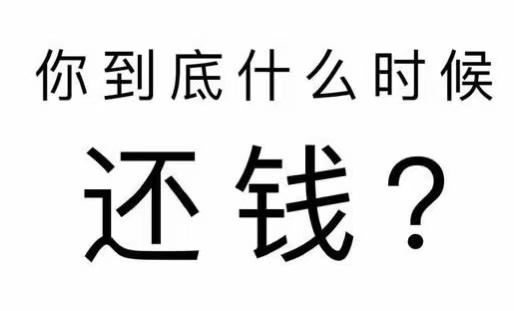 舟山市工程款催收